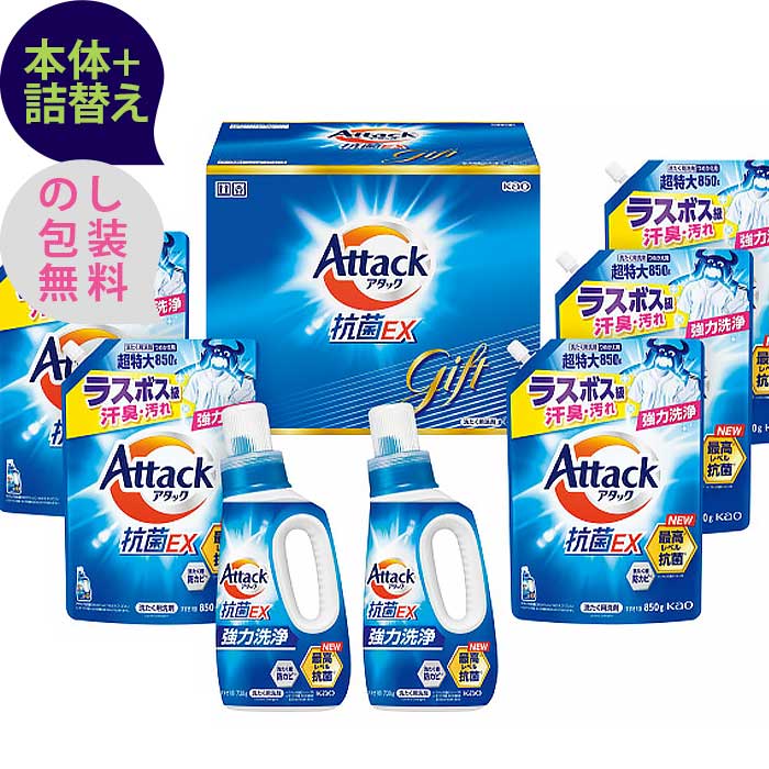 ご自分で作成したメッセージカードがつけられます。 テンプレートで簡単！　当店でプリントしてお届けします。 動画も作れます！　詳細は こちらから　►► 【包装なしを選択することで、資材の削減とごみの増加を防ぐことができ地球環境の保護と持続可能な社会の実現（SDGs）に貢献することになります。 】汚れた状態の衣類でも消臭力が大幅アップ！ラスボス級の汗臭・汚れまで強力洗浄！ ブランド名：花王 シリーズ名：アタック 内容：アタック抗菌EX本体(720g)×2、アタック抗菌EX詰替用(850g)×5 【化粧箱入】 原産国：日本 ※メーカーよりデザイン・内容等がリニューアルされた場合、最新の商品にて対応させていただく場合がございます。※在庫の変動によりお届けが予定よりお時間がかかる場合は、ご連絡させていただきます。 各種ギフト・内祝い・お祝いに対応｜ギフト専門店 当店では、出産内祝い・結婚内祝い・新築内祝い・快気祝い・香典返し・引き出物など、各種内祝いやお返しギフトに対応した商品を豊富に取り揃えております。 結婚祝い・出産祝い・入学祝い・卒業祝い・就職祝い・新築祝い・開店祝い・退職祝い・還暦祝い・古希・喜寿・米寿など、 人生の節目を彩るお祝いギフトにもおすすめです。 母の日・父の日・お中元・お歳暮・敬老の日・クリスマス・バレンタイン・ホワイトデーなど、 季節のイベントギフトにも幅広く対応しています。 法人様・大量注文にも対応 法人様向けの記念品・周年記念・開業祝い・成約記念・ご来場記念品など、 大量注文・まとまったご注文も承っております。 店舗・企業様の贈答品・ノベルティ・ご挨拶ギフトとしてもご利用いただけます。 のし・包装・ギフト対応について 各種のし対応 メッセージカード対応 手提げ袋無料サービス など、安心してご利用いただけるギフトサービスをご用意しております。 大切な方への「ありがとう」「おめでとう」「感謝の気持ち」を、 心を込めてお届けいたします。 お客様から高評価をいただいています 「丁寧な対応」「迅速な発送」「安心して注文できる」 「かわいい」「おしゃれ」「品揃えが豊富」など、 多くのお客様から嬉しいレビューをいただいております。 初めての方も、どうぞ安心してご利用ください。 メーカー希望小売価格はメーカーカタログに基づいて掲載しています。各種ギフト・内祝い・お祝いに対応｜ギフト専門店 当店では、出産内祝い・結婚内祝い・新築内祝い・快気祝い・香典返し・引き出物など、各種内祝いやお返しギフトに対応した商品を豊富に取り揃えております。 結婚祝い・出産祝い・入学祝い・卒業祝い・就職祝い・新築祝い・開店祝い・退職祝い・還暦祝い・古希・喜寿・米寿など、 人生の節目を彩るお祝いギフトにもおすすめです。 母の日・父の日・お中元・お歳暮・敬老の日・クリスマス・バレンタイン・ホワイトデーなど、 季節のイベントギフトにも幅広く対応しています。 法人様・大量注文にも対応 法人様向けの記念品・周年記念・開業祝い・成約記念・ご来場記念品など、 大量注文・まとまったご注文も承っております。 店舗・企業様の贈答品・ノベルティ・ご挨拶ギフトとしてもご利用いただけます。 のし・包装・ギフト対応について 各種のし対応 メッセージカード対応 手提げ袋無料サービス など、安心してご利用いただけるギフトサービスをご用意しております。 大切な方への「ありがとう」「おめでとう」「感謝の気持ち」を、 心を込めてお届けいたします。 お客様から高評価をいただいています 「丁寧な対応」「迅速な発送」「安心して注文できる」 「かわいい」「おしゃれ」「品揃えが豊富」など、 多くのお客様から嬉しいレビューをいただいております。 初めての方も、どうぞ安心してご利用ください。 花王　アタック抗菌EXギフト 〈K・AR50〉
