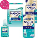 【12％OFF】洗剤 ギフト ライオン ナノックスワンPROギフトセット 洗剤ギフト LPS-20 洗剤 セット ナノックス ギフトセット 洗濯洗剤セット 内祝い 引越し 引っ越し 挨拶 お中元 お歳暮 快気祝い 法事 お返し 粗品 来店記念 成約記念