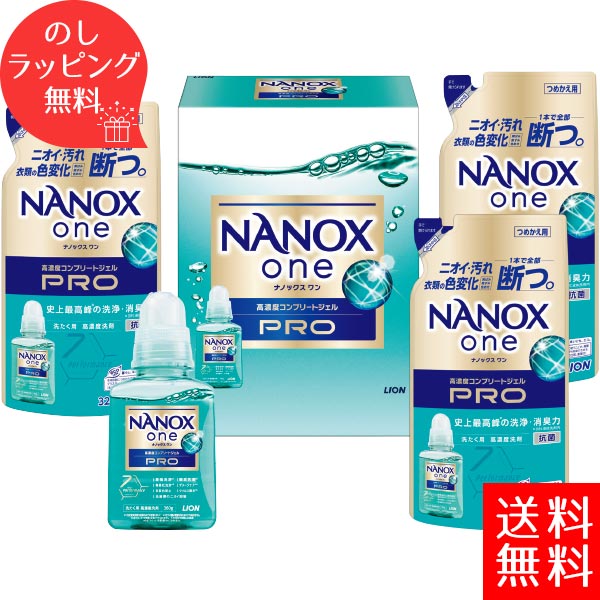 【あす楽】 洗剤 ギフト 送料無料 ライオン ナノックスワンPROギフトセット 洗剤ギフト LPS-25 洗剤 セット ナノックス ギフトセット 洗濯洗剤セット 内祝い 引越し 引っ越し 挨拶 お中元 お歳暮 快気祝い 法事 お返し 粗品 来店記念 成約記念