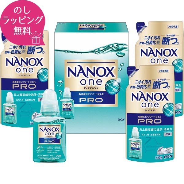 【あす楽】17％OFF 洗剤 ギフト ライオン ナノックスワンPROギフトセット 洗剤ギフト LPS-25 洗剤 セット ナノックス ギフトセット 洗濯洗剤セット 内祝い 引越し 引っ越し 挨拶 お中元 お歳暮 快気祝い 法事 お返し 粗品 来店記念 成約記念 香典返し