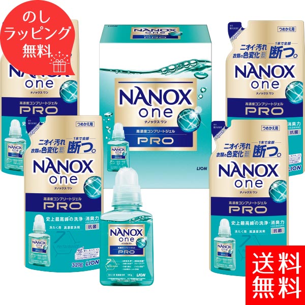 【あす楽】 洗剤 ギフト 送料無料 ライオン ナノックスワンPROギフトセット 洗剤ギフト LPS-30 洗剤 セット ナノックス ギフトセット 洗濯洗剤セット 内祝い 引越し 引っ越し 挨拶 お中元 お歳暮 快気祝い 法事 お返し 粗品 来店記念 成約記念 父の日