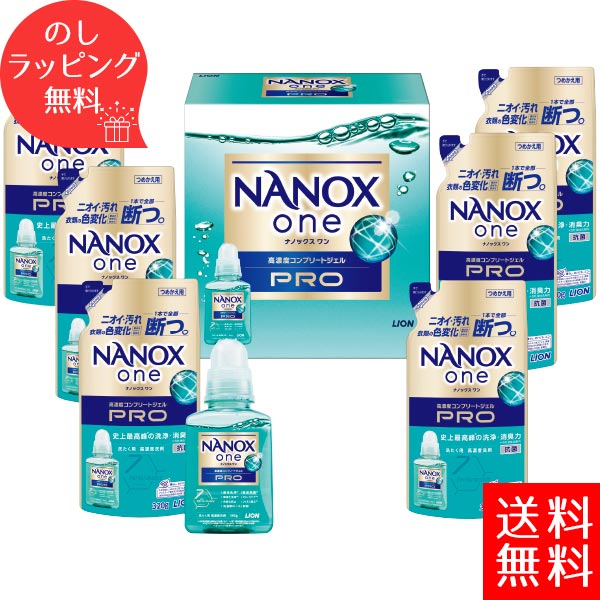 【あす楽】14%OFF 洗剤 ギフト 送料無料 ライオン ナノックスワンPROギフトセット 洗剤ギフト LPS-40 洗剤 セット ナノックス ギフトセット 洗濯洗剤セット 内祝い 引越し 引っ越し 挨拶 お中…