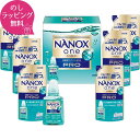 【あす楽】26％OFF 洗剤 ギフト ライオン ナノックスワンPROギフトセット 洗剤ギフト LPS ...