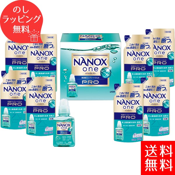 【あす楽】18％OFF 洗剤 ギフト 送料無料 ライオン ナノックスワンPROギフトセット 洗剤ギフト LPS-50 洗剤 セット ナノックス ギフトセット 洗濯洗剤セット 内祝い 引越し 引っ越し 挨拶 お中…