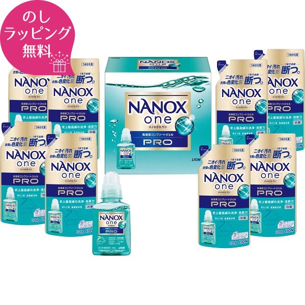 楽天ランキング受賞！ 【あす楽】31％OFF 洗剤 ギフト ライオン ナノックスワンPROギフトセット 洗剤ギフト LPS-50 洗剤 セット ナノックス ギフトセット 洗濯洗剤セット 内祝い 引越し 引っ越し 挨拶 お中元 お歳暮 快気祝い 法事 お返し 粗品 来店記念 成約記念 香典返し