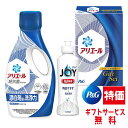 当日出荷 【送料込み】 P&G アリエール液体洗剤セット 〈PGCG-10D〉 〔A4〕 洗剤 アリエール×1 ジョイ×1 粗品 記念品 参加賞 香典返し 初盆...