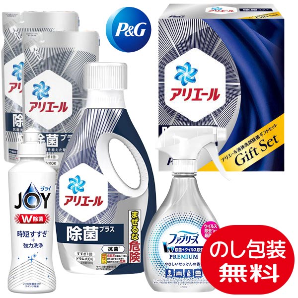 洗濯用ギフトセット P&G アリエール 液体洗剤 除菌ギフトセット 〈PGJK-30C〉 出産内祝い 結婚内祝い 快気祝い 香典返し 入学内祝い アリエール除菌プラス キッチン洗剤ジョイ ファブリーズPREMIUM お中元