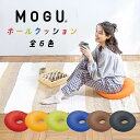 当日出荷 在庫限り 店在庫 MOGU モグ ホールクッション デスクワーク 姿勢矯正 クッション こども 背もたれ 座布団 椅子 ビーズクッション 厚み 厚い ビーズ ラッピング対応外商品です。