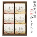 創業100余年を迎える中島大祥堂が、伝統に新たな美味しさを加えた吉野のくずもち。こだわりの素材との出会いが、もっちり、とろりとしたくずもちの味わいを、より引き立てます。　・純／ほのかな甘味のくずもちに、沖縄産黒糖を使った黒みつと、炒り方の違う二種のきなこを混ぜ合わせて添えました。くずもち本来の上品な風味が愉しめる美味しさです。 　・柚子／柚子香るくずもちに、徳島産木頭柚子皮を使った柚子みつを添えました。柚子の爽やかな酸味が愉しめる美味しさです。 内　容：純・柚子／各68g×3 箱サイズ：約253×177×48mm 重量：約670g アレルギー：大豆 ※メーカーよりデザイン・内容等がリニューアルされた場合、最新の商品にて対応させていただく場合がございます。 あらゆるご用途に最適なギフトをご用意しております。 内祝い・お返し　&raquo; 出産内祝い 結婚内祝い 新築内祝い 快気祝い 入学内祝い 結納返し 香典返し 引き出物 結婚式 引出物 忌明け 開眼 法事 法要 引出物 お礼 謝礼 御礼 お祝い返し お祝い　&raquo; 成人祝い 卒業祝い 結婚祝い 出産祝い 誕生祝い 初節句祝い 七五三祝い 入学祝い 卒業祝い 就職祝い 新築祝い 開店祝い 移転祝い 退職祝い 金婚式 還暦祝い 古希祝い 喜寿祝い 米寿祝い 退院祝い 昇進祝い 栄転祝い 叙勲祝い 季節のイベント　&raquo; &#8227;1月 お年賀 正月 成人の日 &#8227;2月 節分 旧正月 バレンタインデー &#8227;3月 ひな祭り ホワイトデー 春分の日 春彼岸 卒業 卒園 お花見 春休み &#8227;4月 イースター 入学 就職 入社 新生活 新年度 春の行楽 &#8227;5月 ゴールデンウィーク こどもの日 母の日 母 日 mother's mother day &#8227;6月 父の日 &#8227;7月 七夕 お中元 暑中見舞 &#8227;8月 夏休み 残暑見舞い お盆 帰省 &#8227;9月 敬老の日 秋分の日 秋彼岸 シルバーウィーク &#8227;10月 孫の日 運動会 学園祭 ブライダル ハロウィン &#8227;11月 七五三 勤労感謝の日 &#8227;12月 お歳暮 クリスマス 大晦日 冬休み 寒中見舞い その他ギフト（法人用）　&raquo; プレゼント お土産 手土産 プチギフト お見舞 ご挨拶 引越しの挨拶 誕生日 バースデー 結婚記念日 お取り寄せ 開店祝い 開業祝い 周年記念 記念品 お茶請け 菓子折り おもたせ 贈答品 挨拶回り 定年退職 転勤 来客 ご来場プレゼント ご成約記念 表彰 メッセージ例　&raquo; ハッピーバースデー Happy Birthday! お誕生日おめでとう お疲れさま ありがとう ありがとうございます 感謝しています おめでとう お世話になりました よろしく ごめんね 頑張ってください 頑張れ！ 気持ちです 心を込めて レビュー抜粋　&raquo; 大満足 丁寧 とても かわいい 可愛い 素敵 安心 素早い 対応 品揃え 豊富 迅速な対応 予備ののし フォトカードあらゆるご用途に最適なギフトをご用意しております。 内祝い・お返し　&raquo; 出産内祝い 結婚内祝い 新築内祝い 快気祝い 入学内祝い 結納返し 香典返し 引き出物 結婚式 引出物 忌明け 開眼 法事 法要 引出物 お礼 謝礼 御礼 お祝い返し お祝い　&raquo; 成人祝い 卒業祝い 結婚祝い 出産祝い 誕生祝い 初節句祝い 七五三祝い 入学祝い 卒業祝い 就職祝い 新築祝い 開店祝い 移転祝い 退職祝い 金婚式 還暦祝い 古希祝い 喜寿祝い 米寿祝い 退院祝い 昇進祝い 栄転祝い 叙勲祝い 季節のイベント　&raquo; &#8227;1月 お年賀 正月 成人の日 &#8227;2月 節分 旧正月 バレンタインデー &#8227;3月 ひな祭り ホワイトデー 春分の日 春彼岸 卒業 卒園 お花見 春休み &#8227;4月 イースター 入学 就職 入社 新生活 新年度 春の行楽 &#8227;5月 ゴールデンウィーク こどもの日 母の日 母 日 mother's mother day &#8227;6月 父の日 &#8227;7月 七夕 お中元 暑中見舞 &#8227;8月 夏休み 残暑見舞い お盆 帰省 &#8227;9月 敬老の日 秋分の日 秋彼岸 シルバーウィーク &#8227;10月 孫の日 運動会 学園祭 ブライダル ハロウィン &#8227;11月 七五三 勤労感謝の日 &#8227;12月 お歳暮 クリスマス 大晦日 冬休み 寒中見舞い その他ギフト（法人用）　&raquo; プレゼント お土産 手土産 プチギフト お見舞 ご挨拶 引越しの挨拶 誕生日 バースデー 結婚記念日 お取り寄せ 開店祝い 開業祝い 周年記念 記念品 お茶請け 菓子折り おもたせ 贈答品 挨拶回り 定年退職 転勤 来客 ご来場プレゼント ご成約記念 表彰 メッセージ例　&raquo; ハッピーバースデー Happy Birthday! お誕生日おめでとう お疲れさま ありがとう ありがとうございます 感謝しています おめでとう お世話になりました よろしく ごめんね 頑張ってください 頑張れ！ 気持ちです 心を込めて レビュー抜粋　&raquo; 大満足 丁寧 とても かわいい 可愛い 素敵 安心 素早い 対応 品揃え 豊富 迅速な対応 予備ののしフォトカード おしゃれ 手提げ袋が無料 吉野のくずもち 6号 （6個入り） 〈YKB-10〉