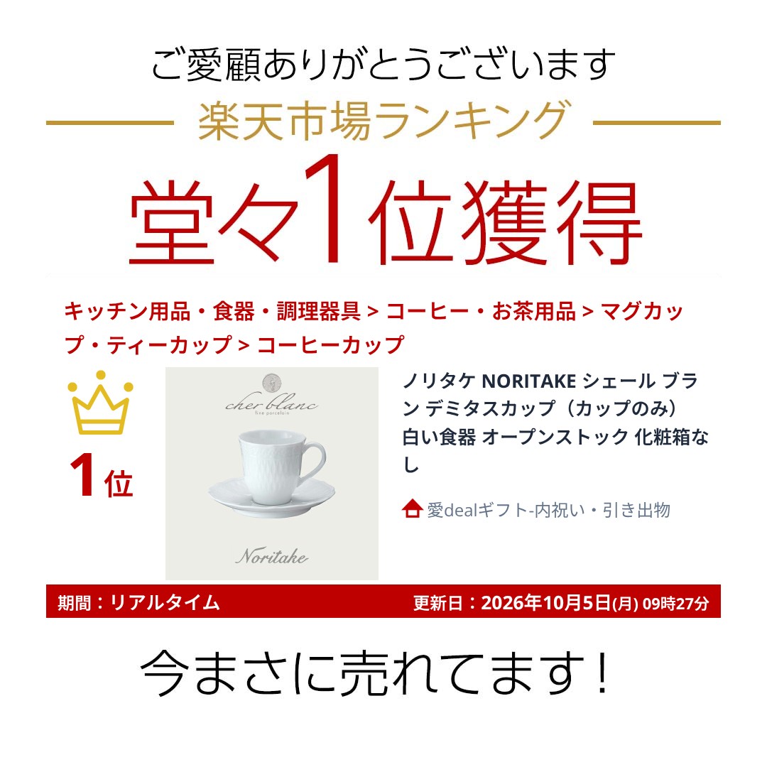 楽天ランキング受賞！ ノリタケ NORITAKE シェール ブラン デミタスカップ（カップのみ） 白い食器 オープンストック 化粧箱なし (2)