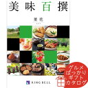 リンベル エコグルメ・美味百撰 カタログギフト 美味百撰 菜花（なばな） リンベル 〈822-105〉 グルメカタログギフト グルメ ギフトカタログ 内祝い 香典返し 結婚祝い 出産内祝 初節句 母の日