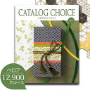 カタログギフト 内祝い カタログチョイス ベロア 12900円コース 結婚内祝い お返し カタログ 総合評価 4.7 選べる ギフトカタログ グルメ 出産祝い 結婚祝い 快気祝い 退職祝い おしゃれ 引き出物 引出物 記念品 法人