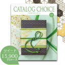 カタログギフト 内祝い カタログチョイス ツイード 15900円コース 結婚内祝い お返し カタログ 総合評価 4.7 選べる ギフトカタログ グルメ 出産祝い...
