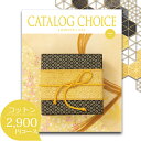 カタログギフト 内祝い カタログチョイス コットン 2900円コース 結婚内祝い お返し カタログ 総合評価 4.7 選べる ギフトカタログ グルメ 出産祝い 結婚祝い 快気祝い 退職祝い おしゃれ 引き出物 引出物 記念品 法人