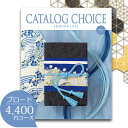 カタログギフト 内祝い カタログチョイス ブロード 4400円コース 結婚内祝い お返し カタログ 総合評価 4.7 選べる ギフトカタログ グルメ 出産祝い ...