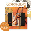 カタログギフト 内祝い カタログチョイス モヘア 50900円コース 結婚内祝い お返し カタログ 総合評価 4.7 選べる ギフトカタログ グルメ 出産祝い ...