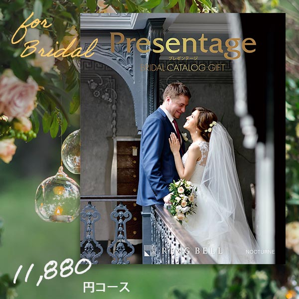 カタログギフトリンベルプレゼンテージブライダル版ノクターン+e-Gift(結婚引出物・結婚内祝い)カタログギフト・チケット結婚内