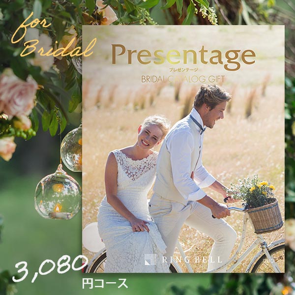 カタログギフトリンベルプレゼンテージブライダル版デュオ(結婚引出物・結婚内祝い)カタログギフト・チケット結婚内祝い結婚祝いのしラ