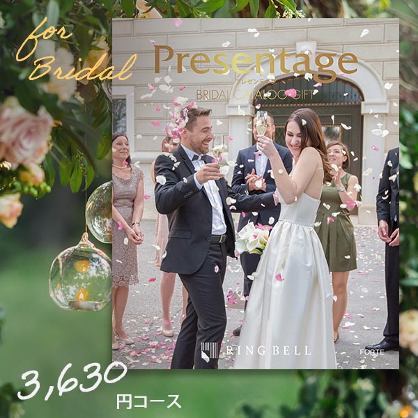 カタログギフトリンベルプレゼンテージブライダル版フォルテ+e-Gift(結婚引出物・結婚内祝い)カタログギフト・チケット結婚内祝