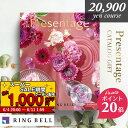 楽天ランキング受賞! 当日出荷 ポイント20倍 カタログギフト リンベル プレゼンテージ アンサンブル 20900円コース 内祝い 出産内祝い 結婚祝い 結婚内祝い お返し ギフトカタログ 香典返し 結婚祝い 快気祝い 退職祝い 引き出物 引出物 法人 創立 創業 勤続