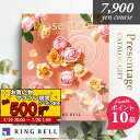 ポイント10倍 カタログギフト リンベル プレゼンテージ ミュゼット 7900円コース 内祝い 出産内祝い 結婚祝い 結婚内祝い お返し カタログ ギフトカタログ 香典返し 結婚祝い 快気祝い 退職祝い 引き出物 引出物 法人 創立 創業 設立 勤続 まとめ買い