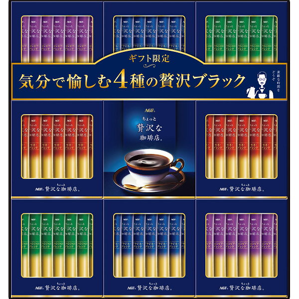 ご自分で作成したメッセージカードがつけられます。 テンプレートで簡単！　当店でプリントしてお届けします。 動画も作れます！　詳細は こちらから　►► 【包装なしを選択することで、資材の削減とごみの増加を防ぐことができ地球環境の保護と持続可能な社会の実現（SDGs）に貢献することになります。 】産地によって特長の違う深い香りとコクが愉しめる「ちょっと贅沢な珈琲店」スティックブラック(ミルクなし・甘さなし)ギフトです。ちょっと贅沢な珈琲店スティックブラック(ブラジルブレンド・コロンビアブレンド・キリマンジャロブレンド・モカブレンド)各2g×14化粧箱入パッケージサイズ：約34.8×36.6×2.3cm重量：約400g常温配送賞味期限：製造日より750日→期限までの残り期間3分の1以上の商品を発送※在庫の変動によりお届けが予定よりお時間がかかる場合は、ご連絡させていただきます。 2026年お中元特集ページはこちら ► 各種ギフト・内祝い・お祝いに対応｜ギフト専門店 当店では、出産内祝い・結婚内祝い・新築内祝い・快気祝い・香典返し・引き出物など、各種内祝いやお返しギフトに対応した商品を豊富に取り揃えております。 結婚祝い・出産祝い・入学祝い・卒業祝い・就職祝い・新築祝い・開店祝い・退職祝い・還暦祝い・古希・喜寿・米寿など、 人生の節目を彩るお祝いギフトにもおすすめです。 母の日・父の日・お中元・お歳暮・敬老の日・クリスマス・バレンタイン・ホワイトデーなど、 季節のイベントギフトにも幅広く対応しています。 法人様・大量注文にも対応 法人様向けの記念品・周年記念・開業祝い・成約記念・ご来場記念品など、 大量注文・まとまったご注文も承っております。 店舗・企業様の贈答品・ノベルティ・ご挨拶ギフトとしてもご利用いただけます。 のし・包装・ギフト対応について 各種のし対応 メッセージカード対応 手提げ袋無料サービス など、安心してご利用いただけるギフトサービスをご用意しております。 大切な方への「ありがとう」「おめでとう」「感謝の気持ち」を、 心を込めてお届けいたします。 お客様から高評価をいただいています 「丁寧な対応」「迅速な発送」「安心して注文できる」 「かわいい」「おしゃれ」「品揃えが豊富」など、 多くのお客様から嬉しいレビューをいただいております。 初めての方も、どうぞ安心してご利用ください。各種ギフト・内祝い・お祝いに対応｜ギフト専門店 当店では、出産内祝い・結婚内祝い・新築内祝い・快気祝い・香典返し・引き出物など、各種内祝いやお返しギフトに対応した商品を豊富に取り揃えております。 結婚祝い・出産祝い・入学祝い・卒業祝い・就職祝い・新築祝い・開店祝い・退職祝い・還暦祝い・古希・喜寿・米寿など、 人生の節目を彩るお祝いギフトにもおすすめです。 母の日・父の日・お中元・お歳暮・敬老の日・クリスマス・バレンタイン・ホワイトデーなど、 季節のイベントギフトにも幅広く対応しています。 法人様・大量注文にも対応 法人様向けの記念品・周年記念・開業祝い・成約記念・ご来場記念品など、 大量注文・まとまったご注文も承っております。 店舗・企業様の贈答品・ノベルティ・ご挨拶ギフトとしてもご利用いただけます。 のし・包装・ギフト対応について 各種のし対応 メッセージカード対応 手提げ袋無料サービス など、安心してご利用いただけるギフトサービスをご用意しております。 大切な方への「ありがとう」「おめでとう」「感謝の気持ち」を、 心を込めてお届けいたします。 お客様から高評価をいただいています 「丁寧な対応」「迅速な発送」「安心して注文できる」 「かわいい」「おしゃれ」「品揃えが豊富」など、 多くのお客様から嬉しいレビューをいただいております。 初めての方も、どうぞ安心してご利用ください。 AGF ちょっと贅沢な珈琲店スティックブラックギフト 〈ZST-50E〉