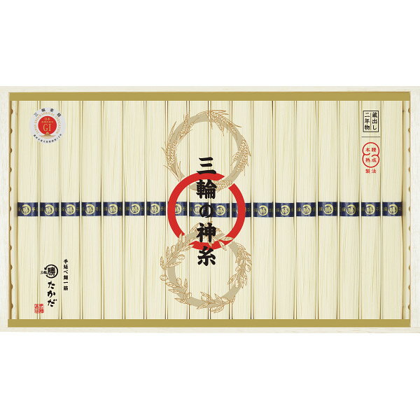 三輪の神糸(蔵出し二年物)18束 〈A-30S〉 季節限定 夏ギフト 2026 お中元 暑中見舞...