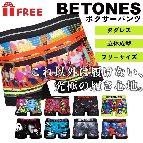 【あす楽 ラッピング 無料】送料無料 ボクサーパンツ メンズ BETONES ビトーンズ 正規品 フリーサイズ 速乾だから 出張や旅行に タグレス シームレス 蒸れない 前閉じ かっこいい女性もどうぞ！下着 ユニセックス おしゃれ ギフト 父の日 プレゼント