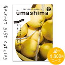 カタログギフト 送料無料 内祝い グルメ UMASHIMA うましま 里 4800円コース 出産 内祝い 結婚 出産祝い 結婚祝い お返し お祝い 香典返し 快...