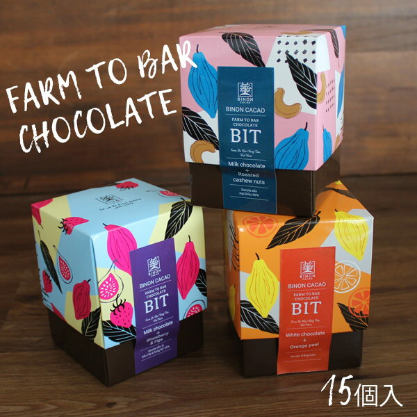 【あす楽】遅れてごめんね バレンタイン チョコ BINON CACAO ビノン ファームトゥバー ビットチョコレート (ミルクチョコレートいちご＆フィグ260105/ミルクチョコレートローストカシューナッツ260107/ホワイトチョコレートオレンジピール260109) ホワイトデー 3個で送料無料のサムネイル