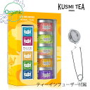 楽天ランキング受賞! 【当日出荷】 クスミティー KUSMI TEA ハーブ&フルーツティー ギフトセット L 〈INFU525BIO〉 アソートメント(20g...