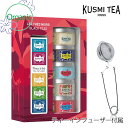 【当日出荷】 クスミティー KUSMI TEA ブラックティー (紅茶) ギフトセット L 〈NOIR525BIO〉 アソートメント(20g×5缶 + インフュ...