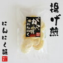 飽きない美味しさ！一度食べたらやみつき、がつんとにんにくあげせん。●米菓（揚げ煎）●内容量：45g●原材料：うるち米（国内産）、食用油、こめ油、食塩、デキストリン、ガーリック末、でん粉、オニオン末、胡椒、唐辛子、食用油脂/調味料（アミノ酸等）、香料●保存方法：直射日光・高温多湿を避けて保存ください。※メーカーよりデザイン・内容等がリニューアルされた場合、最新の商品にて対応させていただく場合がございます。※在庫の変動によりお届けが予定よりお時間がかかる場合は、ご連絡させていただきます。 あらゆるご用途に最適なギフトをご用意しております。 内祝い・お返し　&raquo; 出産内祝い 結婚内祝い 新築内祝い 快気祝い 入学内祝い 結納返し 香典返し 引き出物 結婚式 引出物 忌明け 開眼 法事 法要 引出物 お礼 謝礼 御礼 お祝い返し お祝い　&raquo; 成人祝い 卒業祝い 結婚祝い 出産祝い 誕生祝い 初節句祝い 七五三祝い 入学祝い 卒業祝い 就職祝い 新築祝い 開店祝い 移転祝い 退職祝い 金婚式 還暦祝い 古希祝い 喜寿祝い 米寿祝い 退院祝い 昇進祝い 栄転祝い 叙勲祝い 季節のイベント　&raquo; &#8227;1月 お年賀 正月 成人の日 &#8227;2月 節分 旧正月 バレンタインデー &#8227;3月 ひな祭り ホワイトデー 春分の日 春彼岸 卒業 卒園 お花見 春休み &#8227;4月 イースター 入学 就職 入社 新生活 新年度 春の行楽 &#8227;5月 ゴールデンウィーク こどもの日 母の日 母 日 mother's mother day &#8227;6月 父の日 &#8227;7月 七夕 お中元 暑中見舞 &#8227;8月 夏休み 残暑見舞い お盆 帰省 &#8227;9月 敬老の日 秋分の日 秋彼岸 シルバーウィーク &#8227;10月 孫の日 運動会 学園祭 ブライダル ハロウィン &#8227;11月 七五三 勤労感謝の日 &#8227;12月 お歳暮 クリスマス 大晦日 冬休み 寒中見舞い その他ギフト（法人用）　&raquo; プレゼント お土産 手土産 プチギフト お見舞 ご挨拶 引越しの挨拶 誕生日 バースデー 結婚記念日 お取り寄せ 開店祝い 開業祝い 周年記念 記念品 お茶請け 菓子折り おもたせ 贈答品 挨拶回り 定年退職 転勤 来客 ご来場プレゼント ご成約記念 表彰 メッセージ例　&raquo; ハッピーバースデー Happy Birthday! お誕生日おめでとう お疲れさま ありがとう ありがとうございます 感謝しています おめでとう お世話になりました よろしく ごめんね 頑張ってください 頑張れ！ 気持ちです 心を込めて レビュー抜粋　&raquo; 大満足 丁寧 とても かわいい 可愛い 素敵 安心 素早い 対応 品揃え 豊富 迅速な対応 予備ののし フォトカードあらゆるご用途に最適なギフトをご用意しております。 内祝い・お返し　&raquo; 出産内祝い 結婚内祝い 新築内祝い 快気祝い 入学内祝い 結納返し 香典返し 引き出物 結婚式 引出物 忌明け 開眼 法事 法要 引出物 お礼 謝礼 御礼 お祝い返し お祝い　&raquo; 成人祝い 卒業祝い 結婚祝い 出産祝い 誕生祝い 初節句祝い 七五三祝い 入学祝い 卒業祝い 就職祝い 新築祝い 開店祝い 移転祝い 退職祝い 金婚式 還暦祝い 古希祝い 喜寿祝い 米寿祝い 退院祝い 昇進祝い 栄転祝い 叙勲祝い 季節のイベント　&raquo; &#8227;1月 お年賀 正月 成人の日 &#8227;2月 節分 旧正月 バレンタインデー &#8227;3月 ひな祭り ホワイトデー 春分の日 春彼岸 卒業 卒園 お花見 春休み &#8227;4月 イースター 入学 就職 入社 新生活 新年度 春の行楽 &#8227;5月 ゴールデンウィーク こどもの日 母の日 母 日 mother's mother day &#8227;6月 父の日 &#8227;7月 七夕 お中元 暑中見舞 &#8227;8月 夏休み 残暑見舞い お盆 帰省 &#8227;9月 敬老の日 秋分の日 秋彼岸 シルバーウィーク &#8227;10月 孫の日 運動会 学園祭 ブライダル ハロウィン &#8227;11月 七五三 勤労感謝の日 &#8227;12月 お歳暮 クリスマス 大晦日 冬休み 寒中見舞い その他ギフト（法人用）　&raquo; プレゼント お土産 手土産 プチギフト お見舞 ご挨拶 引越しの挨拶 誕生日 バースデー 結婚記念日 お取り寄せ 開店祝い 開業祝い 周年記念 記念品 お茶請け 菓子折り おもたせ 贈答品 挨拶回り 定年退職 転勤 来客 ご来場プレゼント ご成約記念 表彰 メッセージ例　&raquo; ハッピーバースデー Happy Birthday! お誕生日おめでとう お疲れさま ありがとう ありがとうございます 感謝しています おめでとう お世話になりました よろしく ごめんね 頑張ってください 頑張れ！ 気持ちです 心を込めて レビュー抜粋　&raquo; 大満足 丁寧 とても かわいい 可愛い 素敵 安心 素早い 対応 品揃え 豊富 迅速な対応 予備ののしフォトカード おしゃれ 手提げ袋が無料 丸善の揚げ煎 せんべいだっぺ がつんとにんにく味