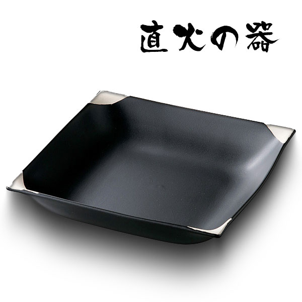 乐天商城 - 〈直火の器〉 黒釉 あつあつ鍋 食器 角皿 〈28951〉新築祝い 結婚祝い お祝い 内祝い 食器ギフト