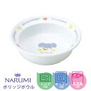 ベビー食器 ポリッジボウル 240cc みんなでたべよっ! ナルミ オーブン 電子レンジ 食洗機対応 〈40433-1013〉 子供 食器 陶器 プレート おし...