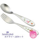 「First Spoon。」 ベビーのお口に入れるものだから、安心できるものがいい。 頑丈で持ちやすいグリップの形状は、子供の手のサイズとあらゆる持ち方に対応できるよう配慮されています。 日本の職人による丁寧な仕上げはベビーのFirst　Spoonにふさわしい、CROWNKIDSオススメの一品です。 商品コード/SK598-10 ブランド/シリーズ/ナルミ(NARUMI)/みんなでたべよっ！ 素材/ステンレス 原産国/日本 カラー/カトラリー2点 サイズ/パッケージ：170-110-20mm セット内容/フォーク×1 /スプーン×1 みんなでたべよっ！について 「きゃべつがすきなのだぁれ？」「ゾウさん！」「にんじんがすきなのだぁれ？」「ウサギさん！」「このお皿のごはんがすきなのだぁれ？」「ぼく！」と器の縁に書かれています。ご飯の時間を楽しくし、好き嫌いなく何でも沢山食べられるようになって欲しいという願いが込められています。 ※在庫の変動によりお届けが予定よりお時間がかかる場合は、ご連絡させていただきます。 あらゆるご用途に最適なギフトをご用意しております。 内祝い・お返し　&raquo; 出産内祝い 結婚内祝い 新築内祝い 快気祝い 入学内祝い 結納返し 香典返し 引き出物 結婚式 引出物 忌明け 開眼 法事 法要 引出物 お礼 謝礼 御礼 お祝い返し お祝い　&raquo; 成人祝い 卒業祝い 結婚祝い 出産祝い 誕生祝い 初節句祝い 七五三祝い 入学祝い 卒業祝い 就職祝い 新築祝い 開店祝い 移転祝い 退職祝い 金婚式 還暦祝い 古希祝い 喜寿祝い 米寿祝い 退院祝い 昇進祝い 栄転祝い 叙勲祝い 季節のイベント　&raquo; &#8227;1月 お年賀 正月 成人の日 &#8227;2月 節分 旧正月 バレンタインデー &#8227;3月 ひな祭り ホワイトデー 春分の日 春彼岸 卒業 卒園 お花見 春休み &#8227;4月 イースター 入学 就職 入社 新生活 新年度 春の行楽 &#8227;5月 ゴールデンウィーク こどもの日 母の日 母 日 mother's mother day &#8227;6月 父の日 &#8227;7月 七夕 お中元 暑中見舞 &#8227;8月 夏休み 残暑見舞い お盆 帰省 &#8227;9月 敬老の日 秋分の日 秋彼岸 シルバーウィーク &#8227;10月 孫の日 運動会 学園祭 ブライダル ハロウィン &#8227;11月 七五三 勤労感謝の日 &#8227;12月 お歳暮 クリスマス 大晦日 冬休み 寒中見舞い その他ギフト（法人用）　&raquo; プレゼント お土産 手土産 プチギフト お見舞 ご挨拶 引越しの挨拶 誕生日 バースデー 結婚記念日 お取り寄せ 開店祝い 開業祝い 周年記念 記念品 お茶請け 菓子折り おもたせ 贈答品 挨拶回り 定年退職 転勤 来客 ご来場プレゼント ご成約記念 表彰 メッセージ例　&raquo; ハッピーバースデー Happy Birthday! お誕生日おめでとう お疲れさま ありがとう ありがとうございます 感謝しています おめでとう お世話になりました よろしく ごめんね 頑張ってください 頑張れ！ 気持ちです 心を込めて レビュー抜粋　&raquo; 大満足 丁寧 とても かわいい 可愛い 素敵 安心 素早い 対応 品揃え 豊富 迅速な対応 予備ののし フォトカード メーカー希望小売価格はメーカーサイトに基づいて掲載しています。&nbsp;&nbsp;&nbsp;&nbsp; &nbsp;&nbsp;&nbsp;&nbsp; &nbsp;&nbsp;&nbsp;&nbsp; &nbsp;&nbsp;&nbsp;&nbsp; &nbsp;&nbsp;&nbsp;&nbsp; あらゆるご用途に最適なギフトをご用意しております。 内祝い・お返し　&raquo; 出産内祝い 結婚内祝い 新築内祝い 快気祝い 入学内祝い 結納返し 香典返し 引き出物 結婚式 引出物 忌明け 開眼 法事 法要 引出物 お礼 謝礼 御礼 お祝い返し お祝い　&raquo; 成人祝い 卒業祝い 結婚祝い 出産祝い 誕生祝い 初節句祝い 七五三祝い 入学祝い 卒業祝い 就職祝い 新築祝い 開店祝い 移転祝い 退職祝い 金婚式 還暦祝い 古希祝い 喜寿祝い 米寿祝い 退院祝い 昇進祝い 栄転祝い 叙勲祝い 季節のイベント　&raquo; &#8227;1月 お年賀 正月 成人の日 &#8227;2月 節分 旧正月 バレンタインデー &#8227;3月 ひな祭り ホワイトデー 春分の日 春彼岸 卒業 卒園 お花見 春休み &#8227;4月 イースター 入学 就職 入社 新生活 新年度 春の行楽 &#8227;5月 ゴールデンウィーク こどもの日 母の日 母 日 mother's mother day &#8227;6月 父の日 &#8227;7月 七夕 お中元 暑中見舞 &#8227;8月 夏休み 残暑見舞い お盆 帰省 &#8227;9月 敬老の日 秋分の日 秋彼岸 シルバーウィーク &#8227;10月 孫の日 運動会 学園祭 ブライダル ハロウィン &#8227;11月 七五三 勤労感謝の日 &#8227;12月 お歳暮 クリスマス 大晦日 冬休み 寒中見舞い その他ギフト（法人用）　&raquo; プレゼント お土産 手土産 プチギフト お見舞 ご挨拶 引越しの挨拶 誕生日 バースデー 結婚記念日 お取り寄せ 開店祝い 開業祝い 周年記念 記念品 お茶請け 菓子折り おもたせ 贈答品 挨拶回り 定年退職 転勤 来客 ご来場プレゼント ご成約記念 表彰 メッセージ例　&raquo; ハッピーバースデー Happy Birthday! お誕生日おめでとう お疲れさま ありがとう ありがとうございます 感謝しています おめでとう お世話になりました よろしく ごめんね 頑張ってください 頑張れ！ 気持ちです 心を込めて レビュー抜粋　&raquo; 大満足 丁寧 とても かわいい 可愛い 素敵 安心 素早い 対応 品揃え 豊富 迅速な対応 予備ののしフォトカード おしゃれ 手提げ袋が無料 みんなでたべよっ！ ナルミ カトラリー 2点セット 〈SK598-10〉