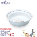 ポリッジボウル 240cc オーブン 電子レンジ 食洗機対応 〈7980-1013〉 ブレーメン ナルミ 子供 食器 陶器 プレート おしゃれ 高級 ベビー食器...