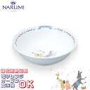 おやつ皿 240cc オーブン 電子レンジ 食洗機対応 〈7980-1014〉 ブレーメン ナルミ 子供 食器 陶器 プレート 高級 ベビー食器 すくいやすい ...