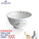 飯茶碗 〈ブルー〉 240cc オーブン 電子レンジ 食洗機対応 〈7980-3321〉 ブレーメン ナルミ 子供 食器 陶器 茶碗 ライスボウル おしゃれ 高...