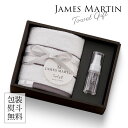 ジェームズマーティン JAMES MARTIN ギフトセット 〈JM2315〉 ハンドタオル + サニタイザー 抗菌タオル+アルコール除菌 シンプル おしゃれ ...