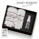 ジェームズマーティン JAMES MARTIN ギフトセット 〈JM2325〉 フェイスタオル・ハンドタオル + サニタイザー 抗菌タオル+アルコール除菌 シンプル おしゃれ 結婚祝い 引出物 出産内祝い 香典返し