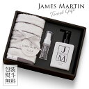 【当日出荷】 ジェームズマーティン JAMES MARTIN ギフトセット 〈JM2340〉 フェイスタオル + サニタイザー + ディッシュリキッド 抗菌タオル+アルコール除菌+キッチン用食器洗剤 シンプル おしゃれ 結婚祝い 引出物 出産内祝い 香典返し