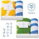今治タオル 今治名工 フェイスタオル ウォッシュタオル 各1枚 オレンジ×ブルー i77254/グリーン×ブルーi77253 タオルギフト ギフトセット 内祝い 出産内祝い 結婚内祝い 新築お祝い