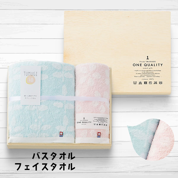 楽天ランキング受賞！ 【当日出荷 在庫限り】今治 TUMUGI(紬) バスタオル×1・フェイスタオル×1 〈T-71500〉 プレミアムオーストラリアコットン使用 今治タオル 出産内祝い 出産祝い 結婚内祝い 内祝い お返し