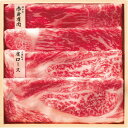 メーカー直送 和牛食べ比べセット (計440g) 食品