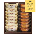 名入れ ギフト アンリ・シャルパンティエ フィナンシェ・マドレーヌ詰合せ(16個) 〈HFM-22〉 食品 洋菓子 スイーツ 焼き菓子 菓子折り 出産内祝い 節句内祝い 出産お祝い お返し 内祝い