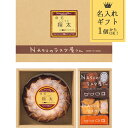 名入れ ギフト NASUのラスク屋さん プリンケーキ&ラスク 〈NST-30R〉 食品 洋菓子 スイーツ 焼き菓子 菓子折り 出産内祝い 節句内祝い 出産お祝い お返し 内祝い