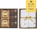 名入れ ギフト NASUのラスク屋さん 焼き菓子&今治タオル詰合せ 〈S-50TR〉 食品 洋菓子 スイーツ 菓子折り 出産内祝い 節句内祝い 出産お祝い お返...