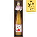 名入れ ギフト 信州産リンゴジュース 〈j1〉 食品 フルーツジュース 菓子折り 出産内祝い 節句内祝い 出産お祝い お返し 内祝い