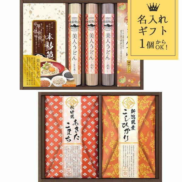 名入れ ギフト 麺米御膳 めんまいごぜん 男の子 女の子 〈BUY-C3M/BUY-C3F〉 うどん こしひかり 食品 出産内祝い 節句内祝い 出産お祝い お返し 内祝い
